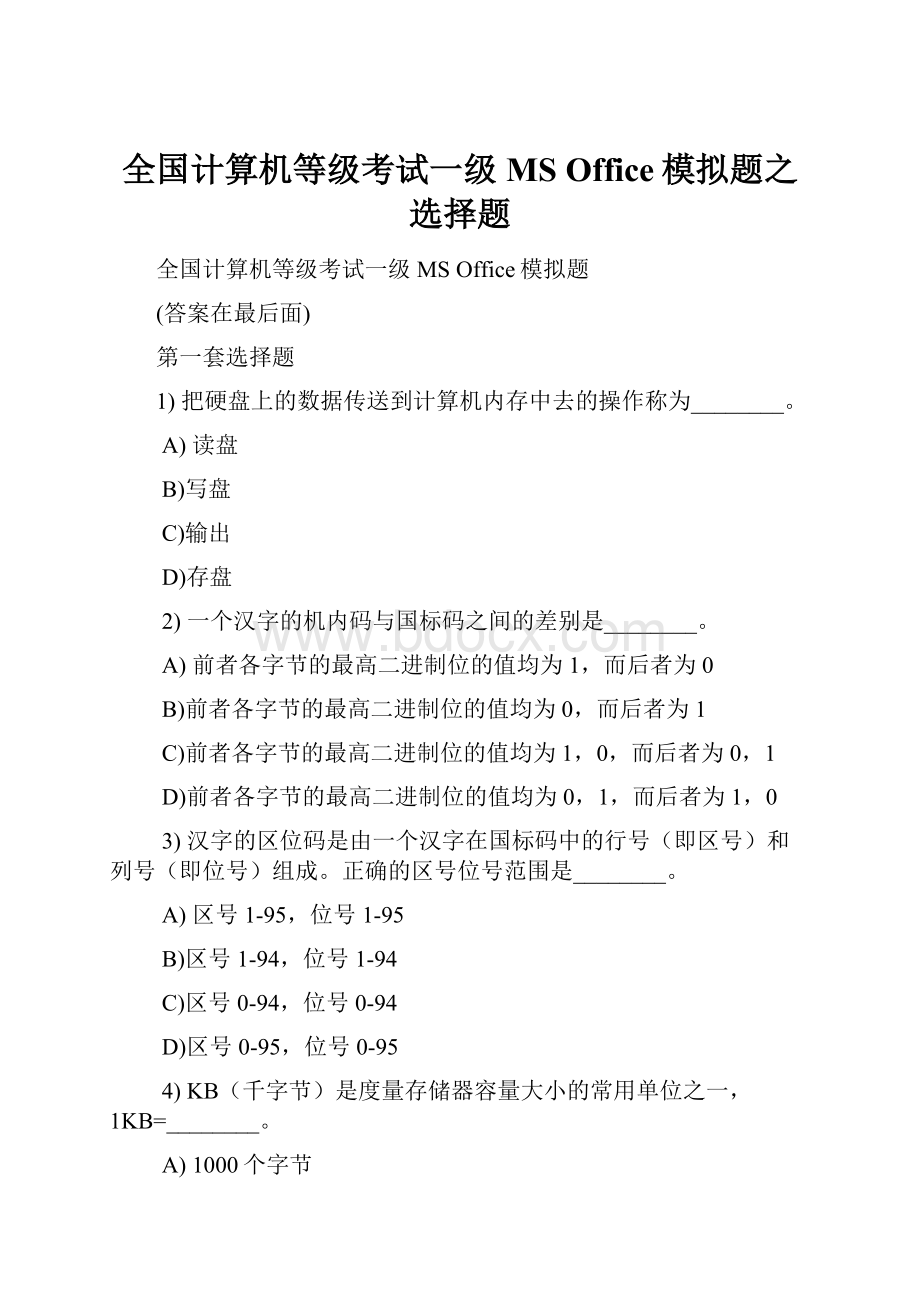 全国计算机等级考试一级MS Office模拟题之选择题.docx_第1页