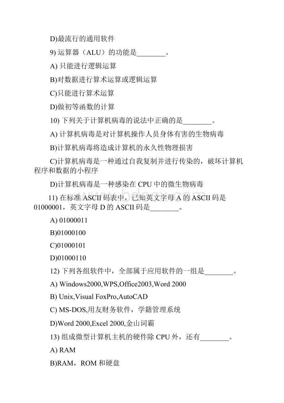 全国计算机等级考试一级MS Office模拟题之选择题.docx_第3页