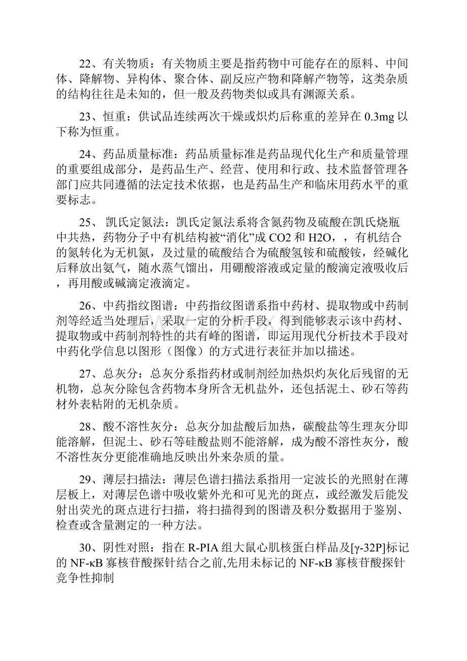 药学综合考研之药物分析重点名词解释和问答题总结.docx_第3页