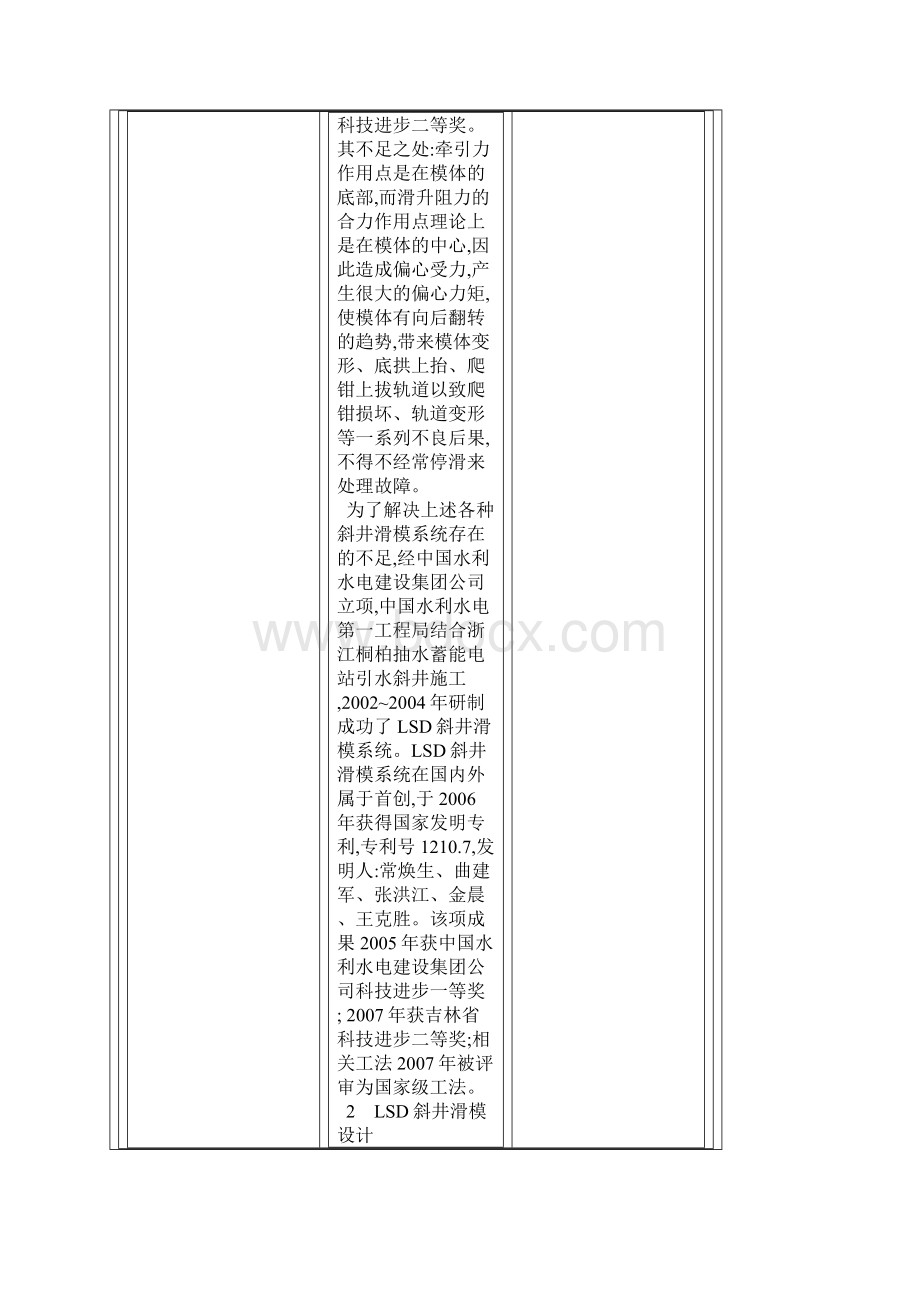 蒲石河抽水蓄能电站引水隧洞斜井滑模施工技术.docx_第3页