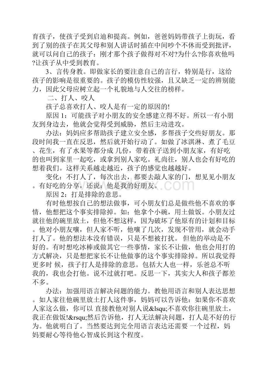 孩子日常行为及其心理分析.docx_第2页