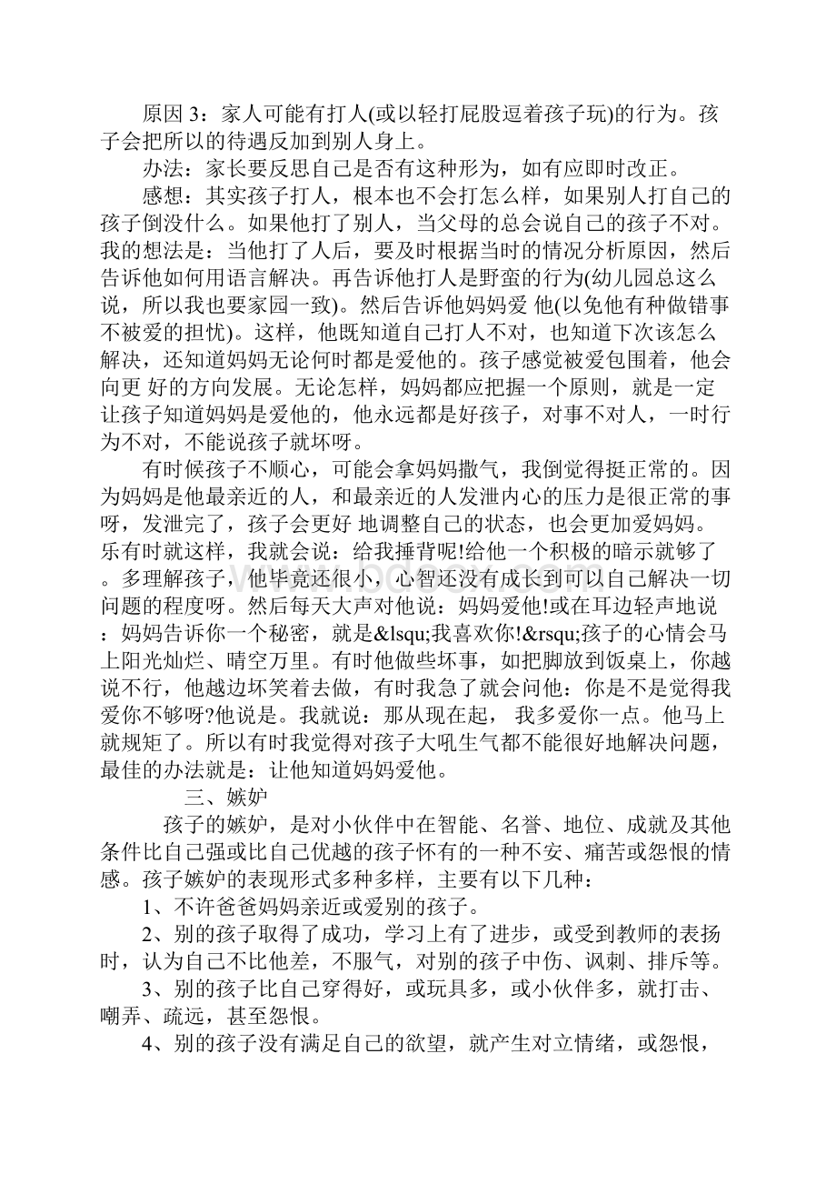 孩子日常行为及其心理分析.docx_第3页