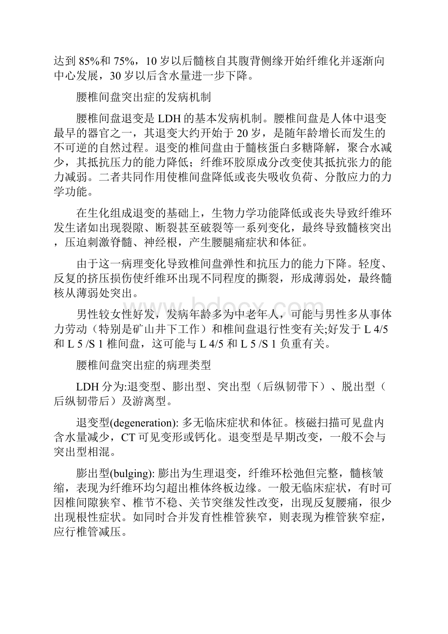 腰椎间盘突出系统总结.docx_第2页