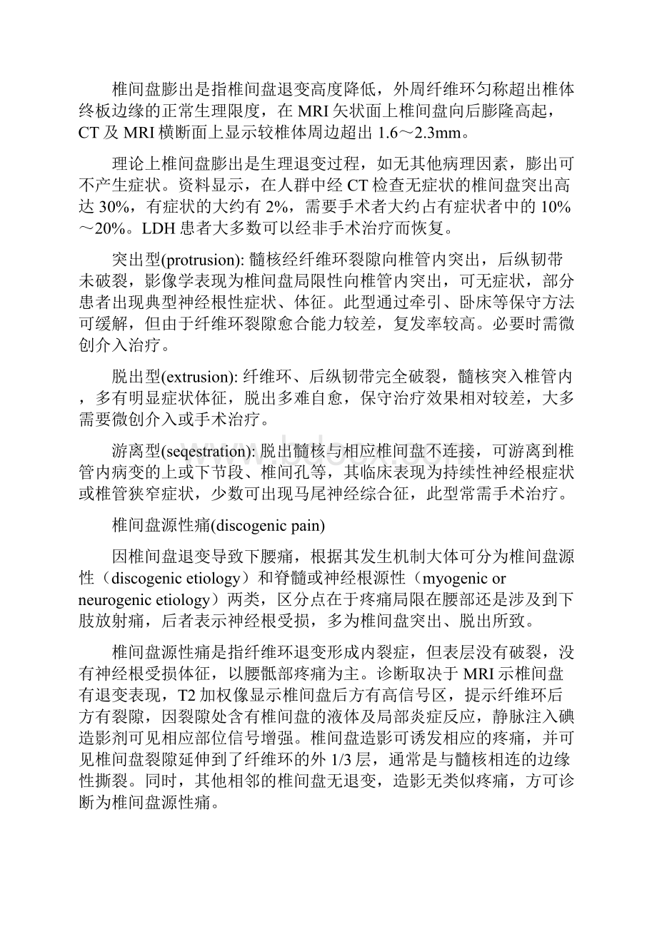 腰椎间盘突出系统总结.docx_第3页