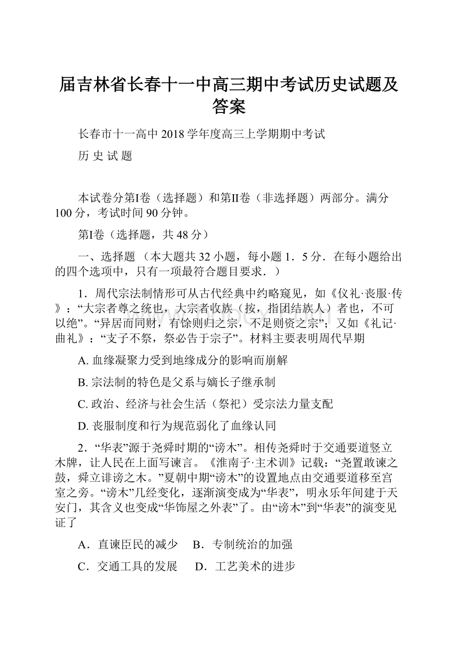 届吉林省长春十一中高三期中考试历史试题及答案.docx