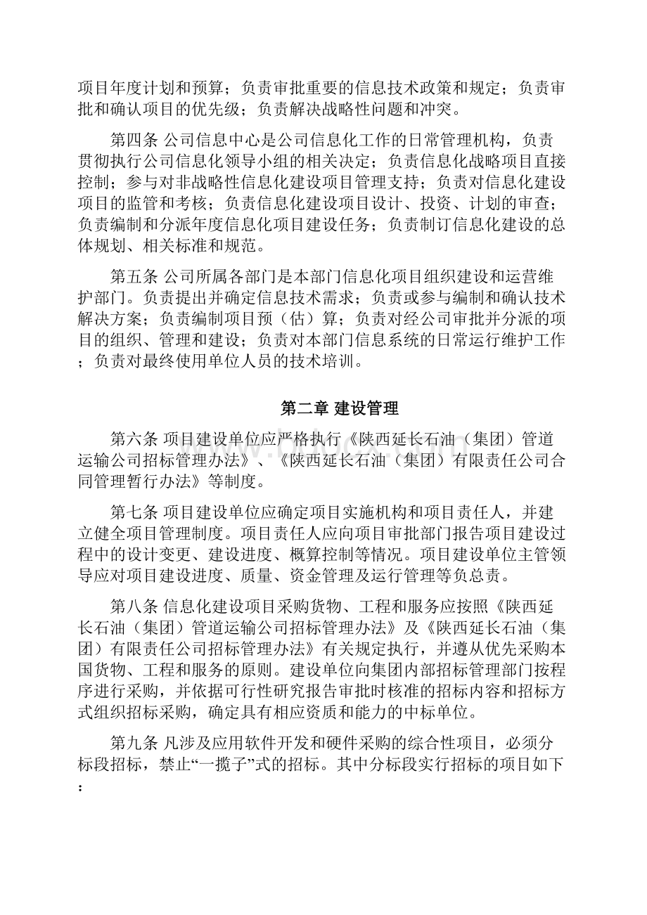 信息化建设管理办法.docx_第2页