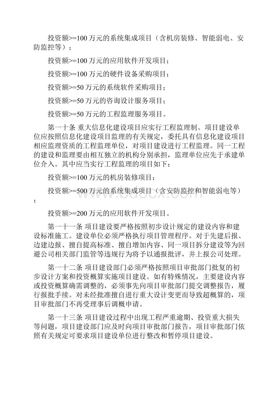 信息化建设管理办法.docx_第3页