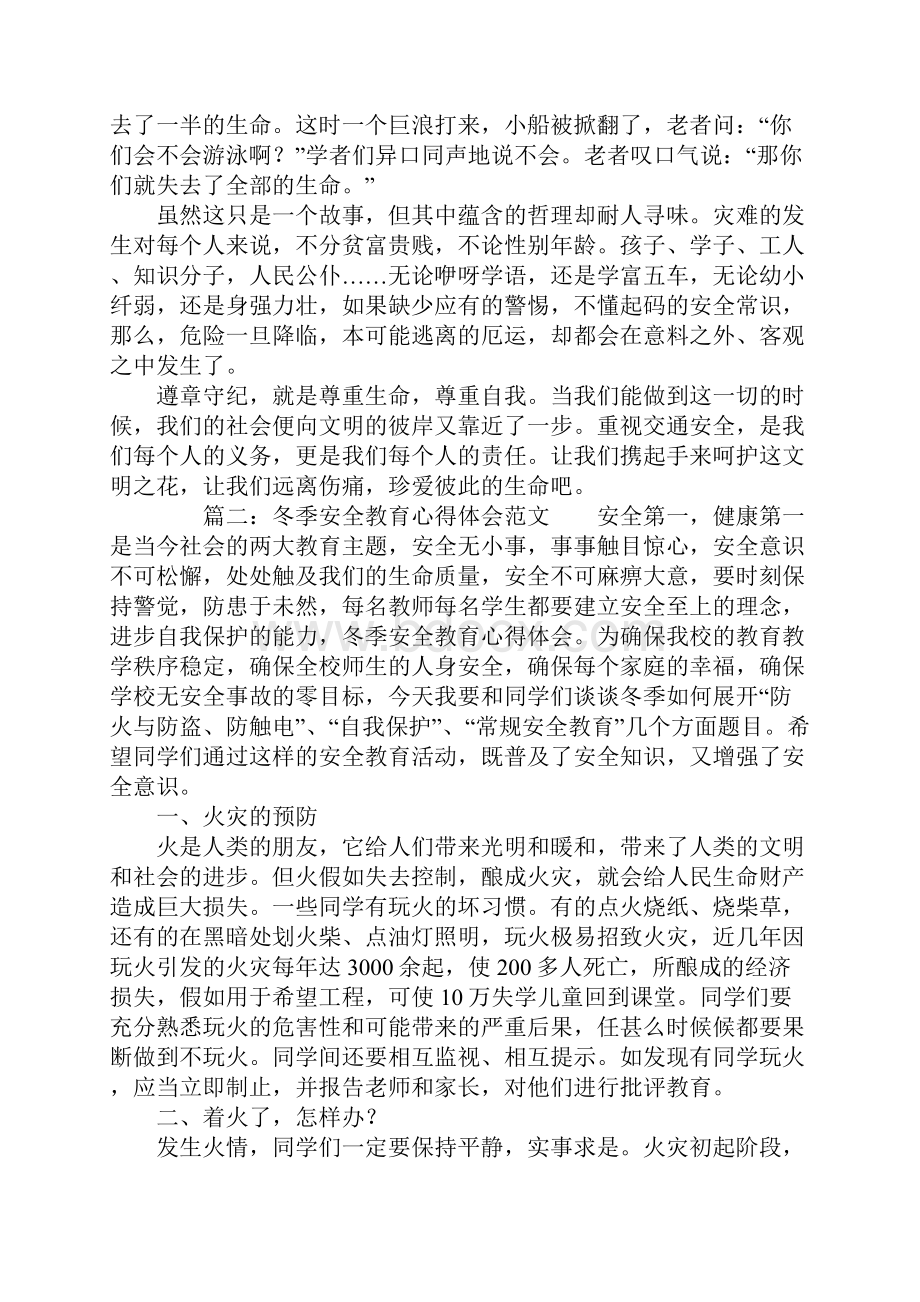 冬季安全教育心得体会.docx_第2页