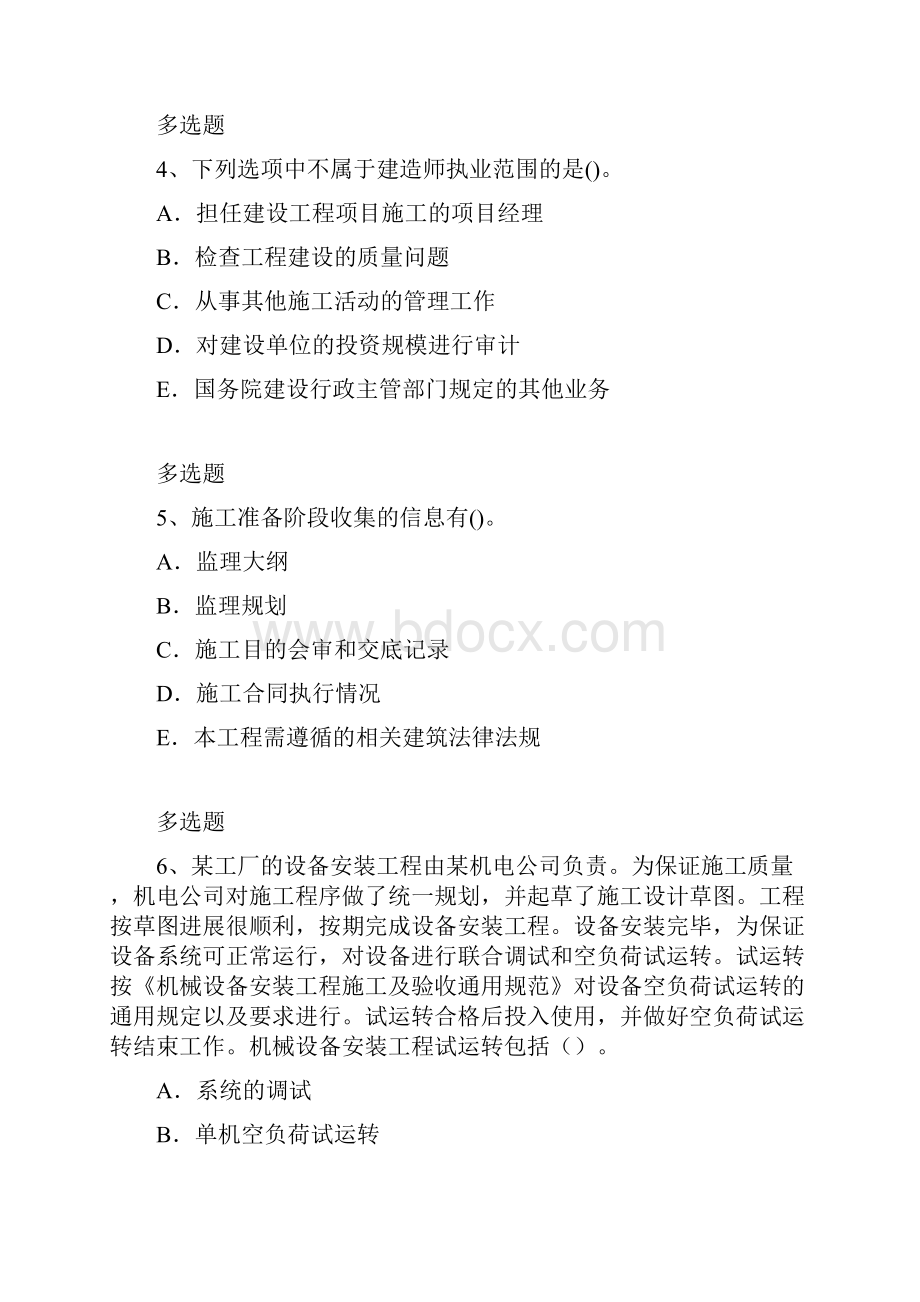 建筑工程练习题645.docx_第3页