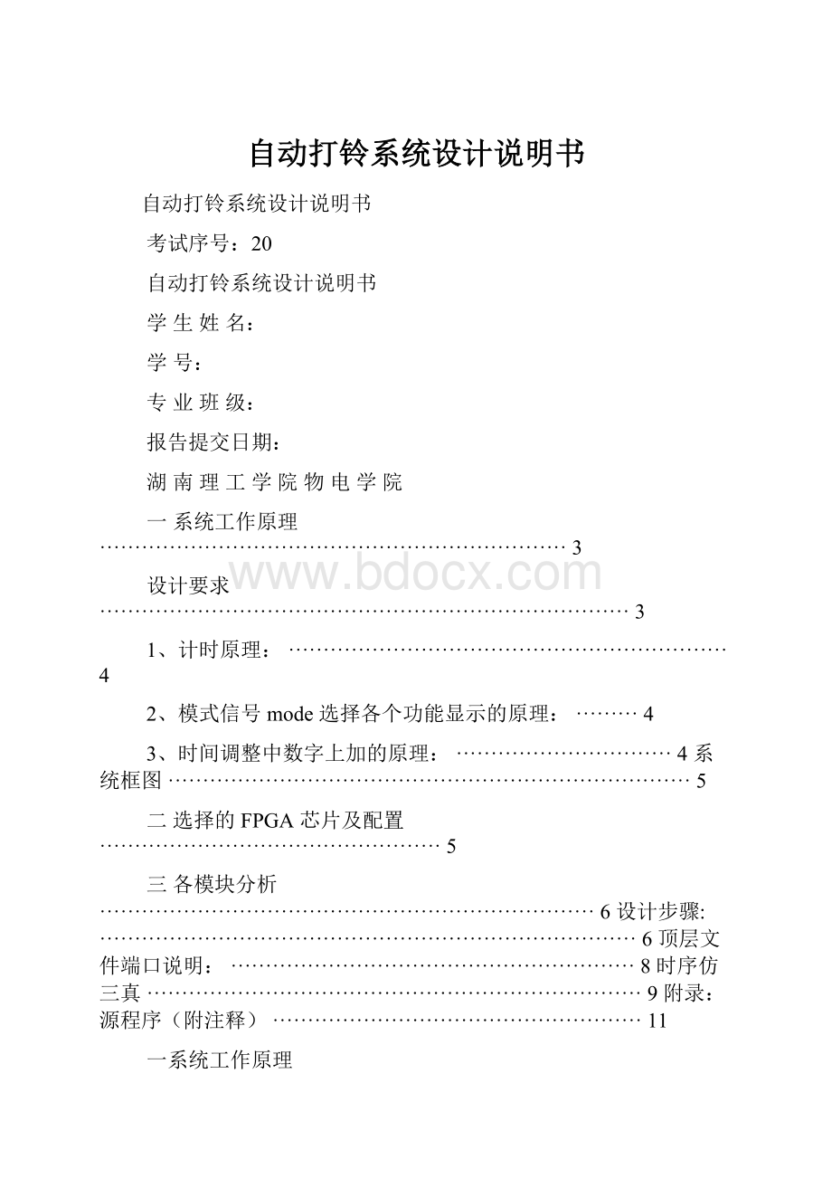 自动打铃系统设计说明书.docx_第1页