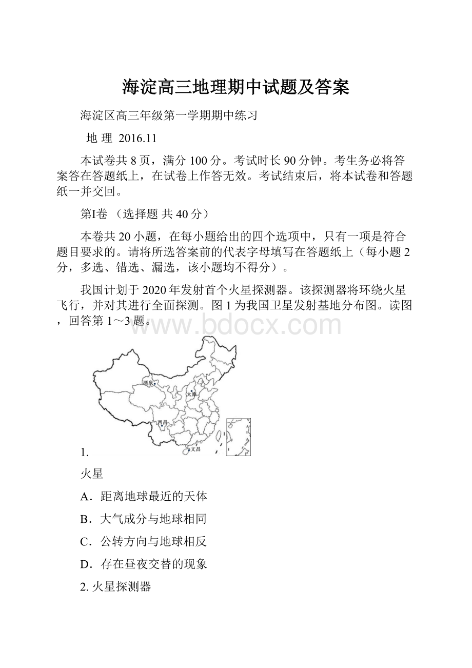 海淀高三地理期中试题及答案.docx_第1页