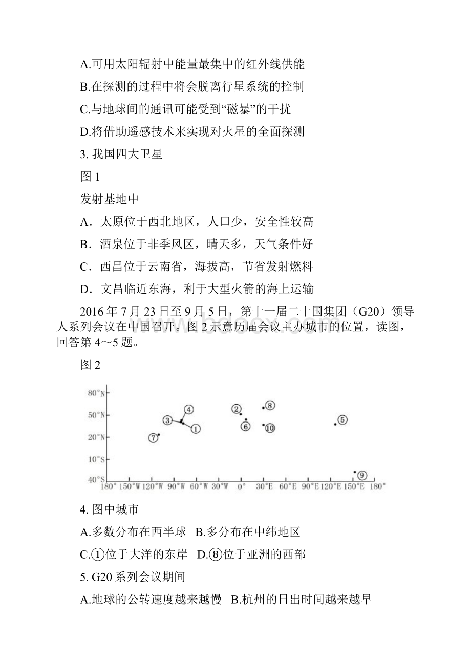 海淀高三地理期中试题及答案.docx_第2页