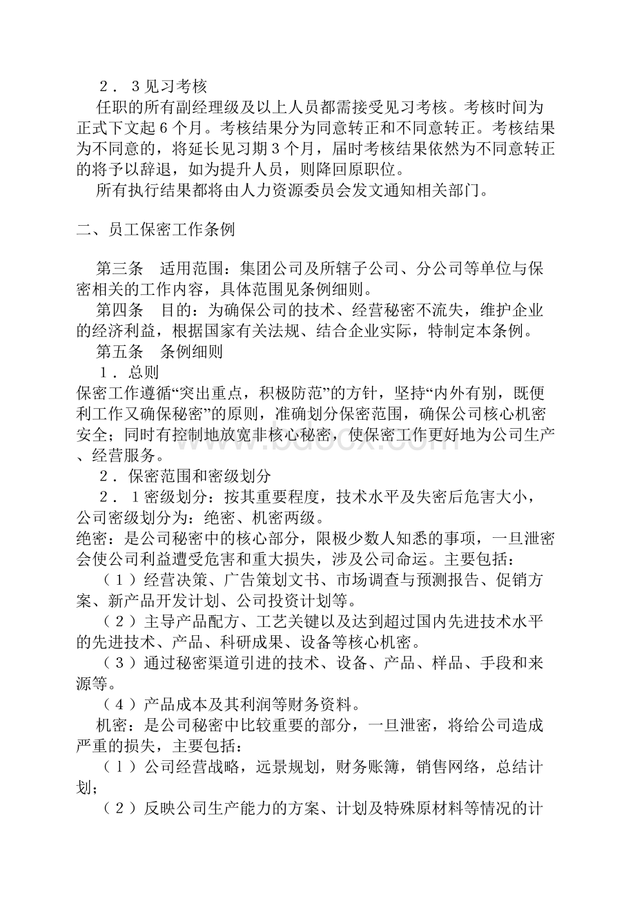 乐百氏员工管理制度.docx_第2页