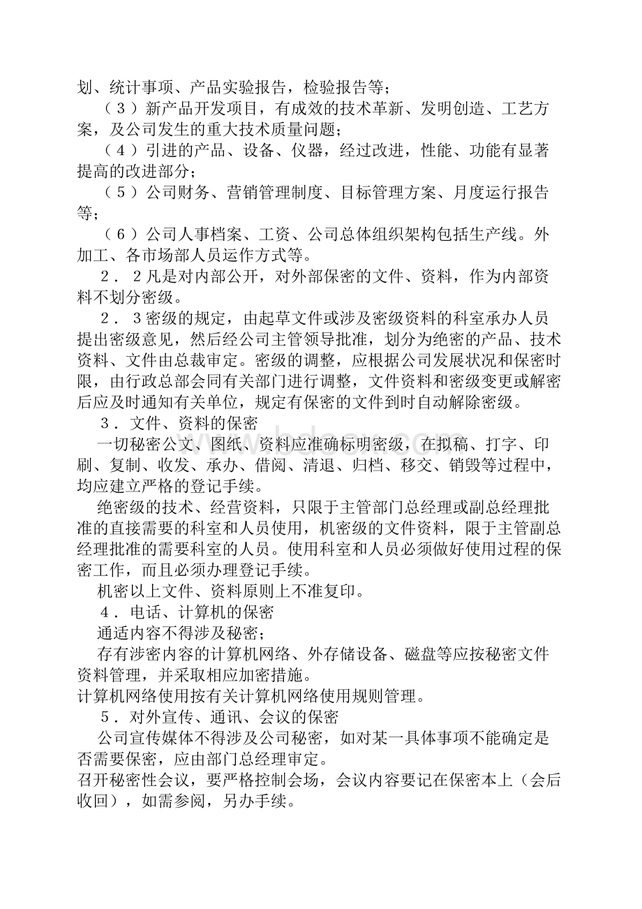 乐百氏员工管理制度.docx_第3页