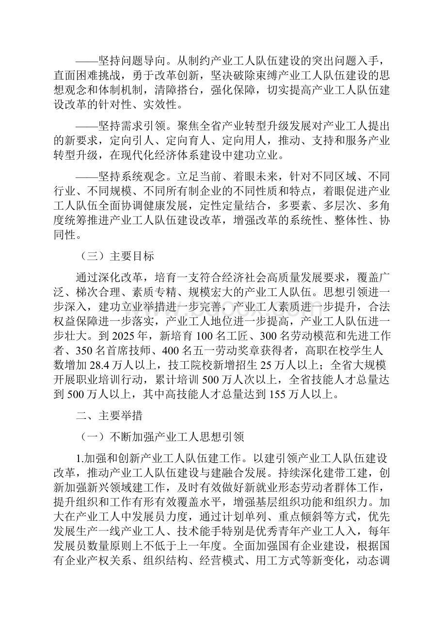 新时代产业工人队伍建设改革十四五规划.docx_第2页