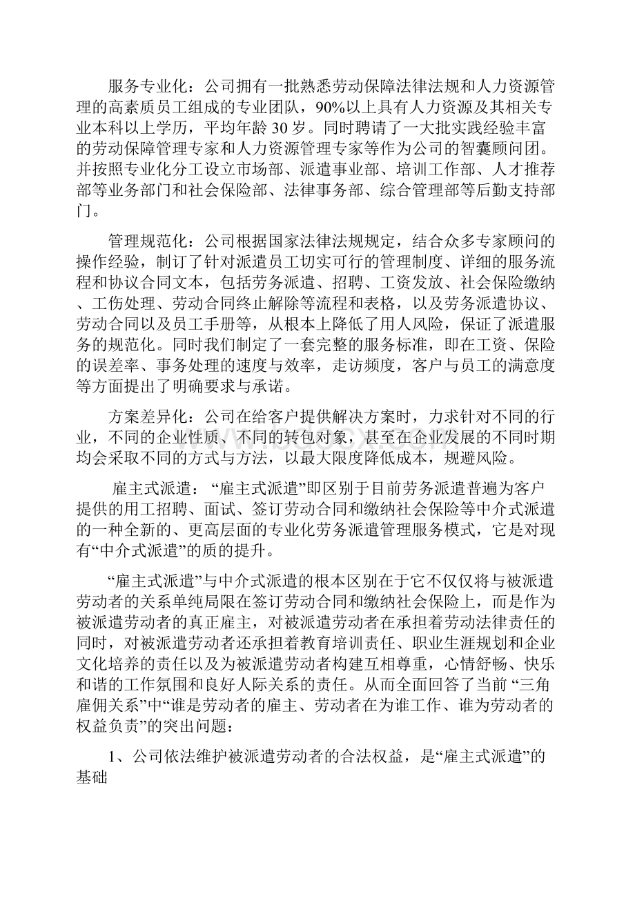 最新劳务派遣与方案计划书.docx_第3页