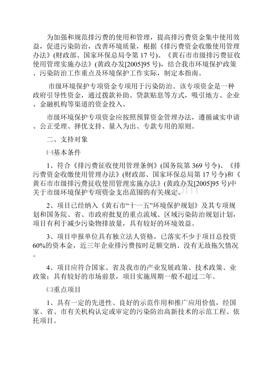 黄石市财政局.docx_第2页