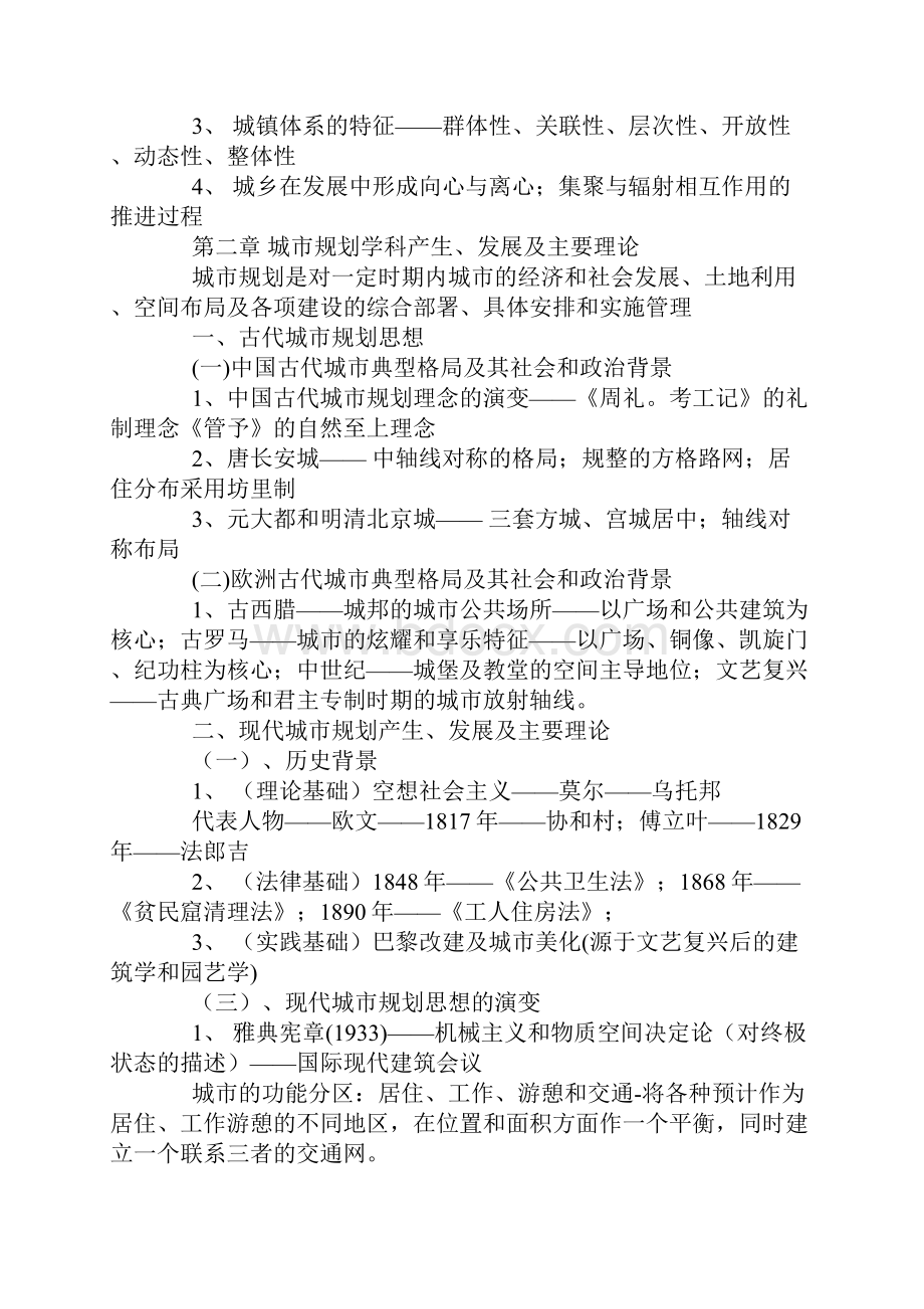 分享注册城市规划师考试规划原理复习笔记.docx_第2页