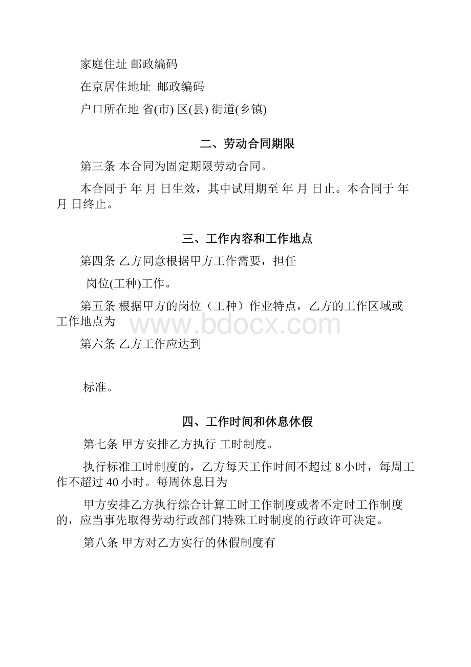 劳动合同书固定期限.docx_第2页