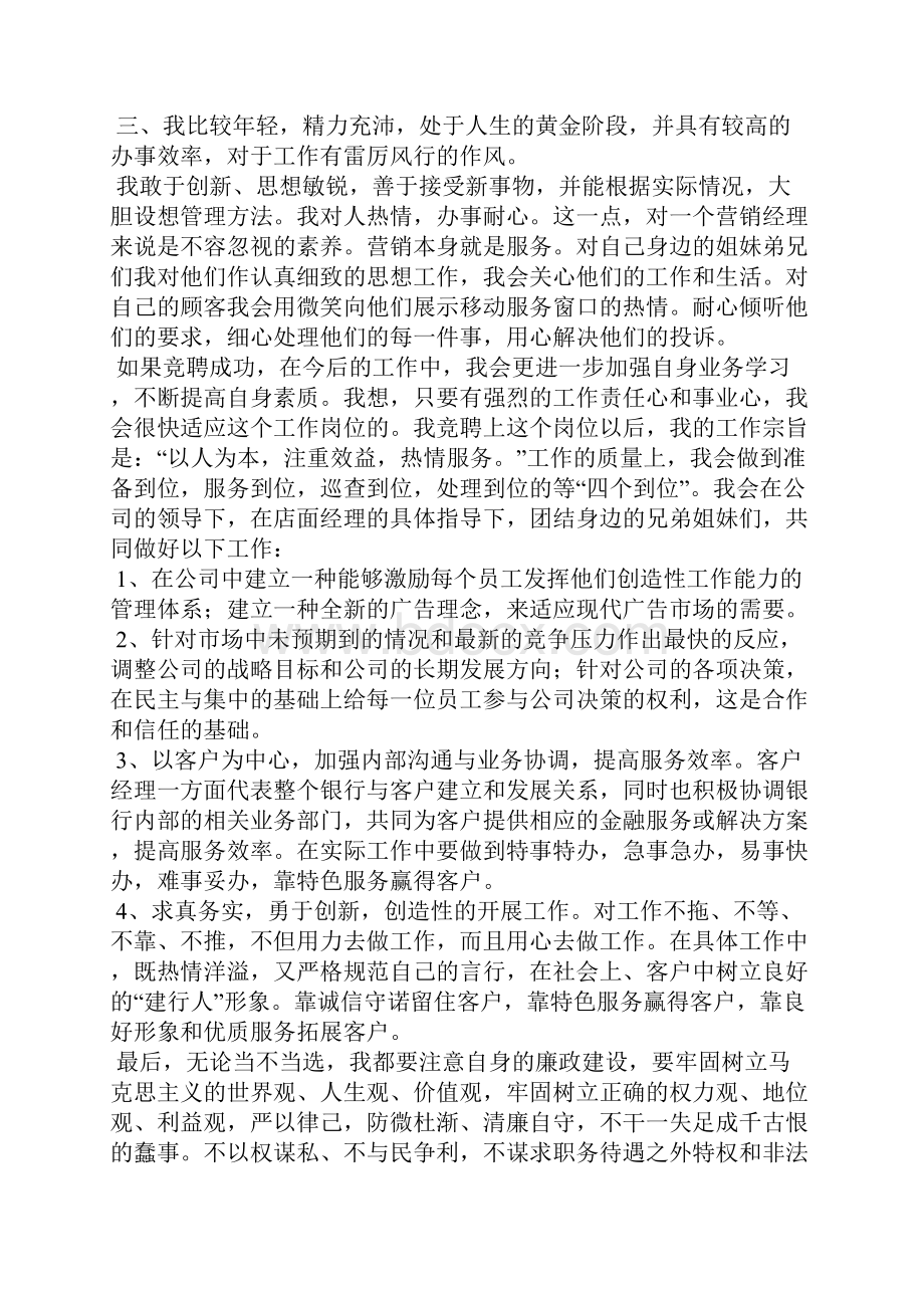 竞聘部门经理的演讲稿范文.docx_第2页