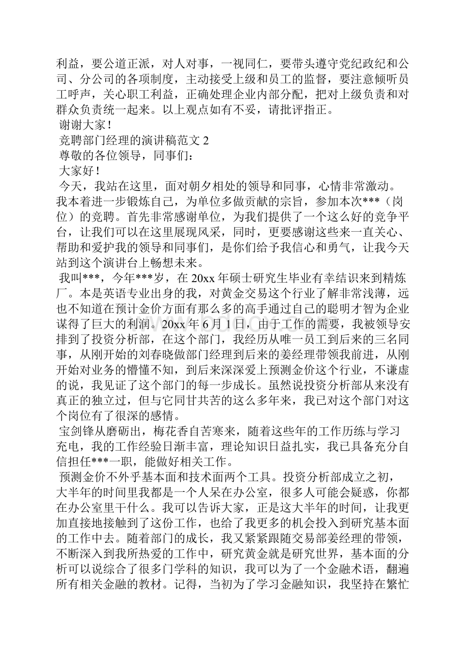 竞聘部门经理的演讲稿范文.docx_第3页