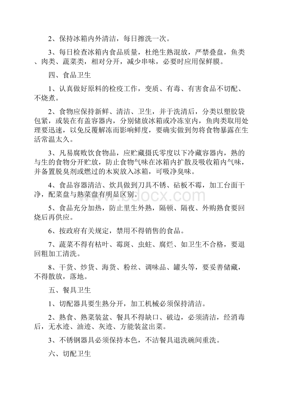 《厨房部卫生管理制度》.docx_第2页