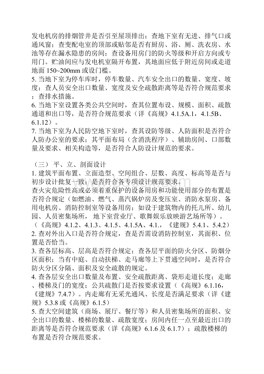 建筑专业施工图技术性审查要点.docx_第3页