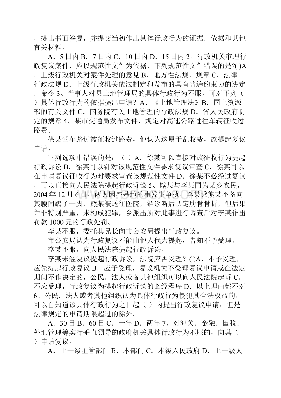 服务业增值税税率.docx_第2页