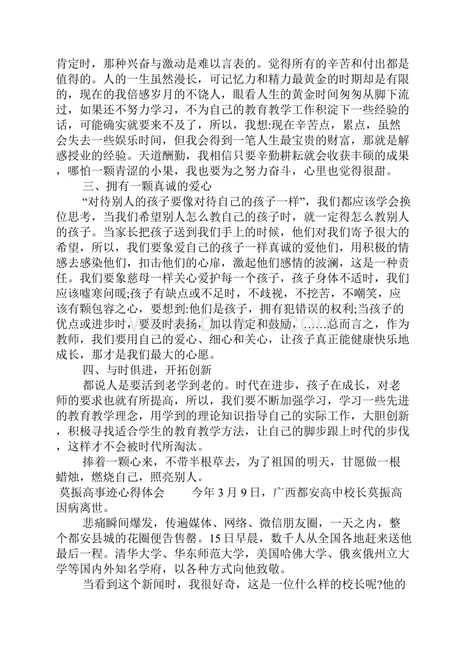 莫振高事迹心得体会.docx_第2页