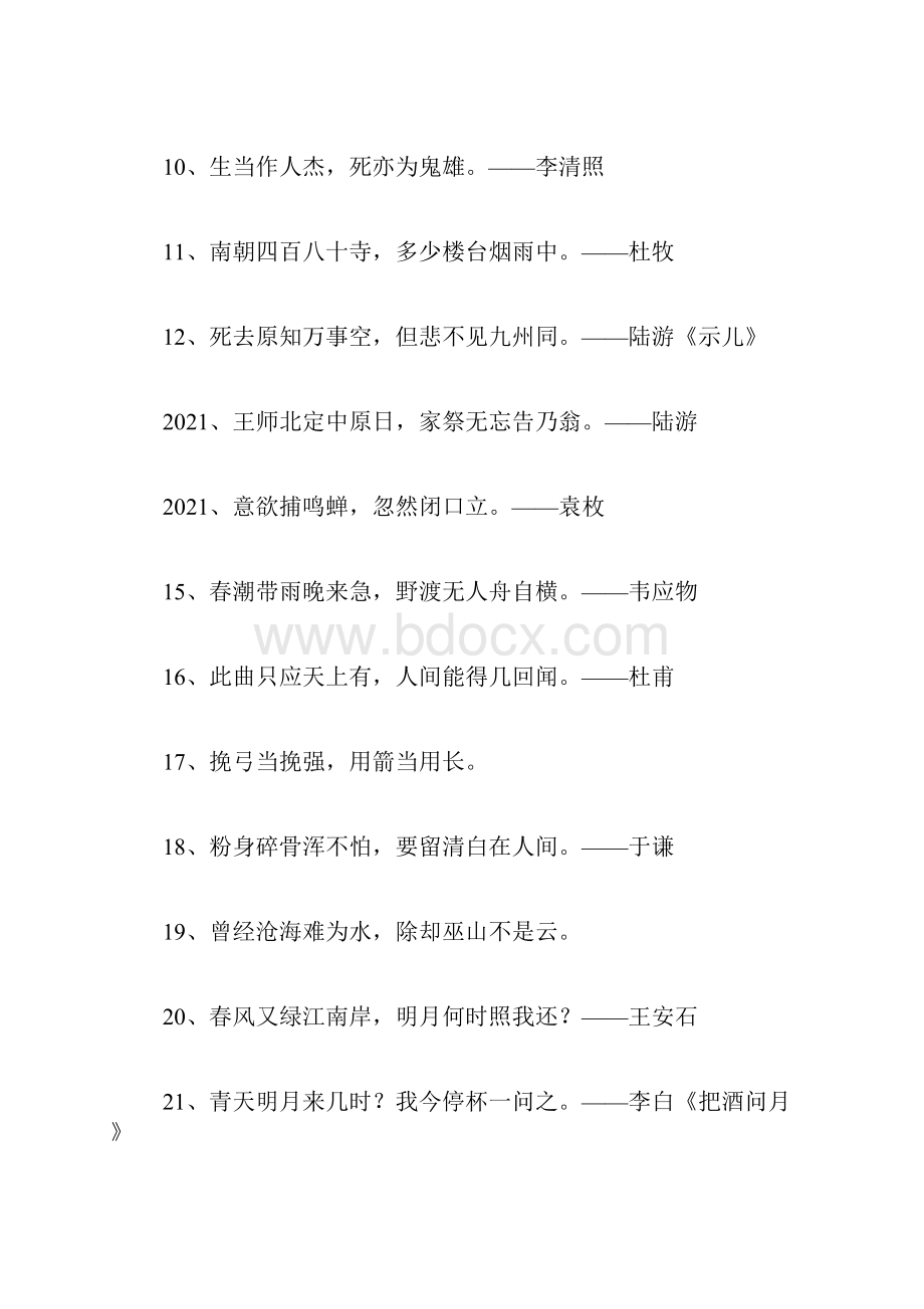 经典名言小学诗词名句.docx_第2页