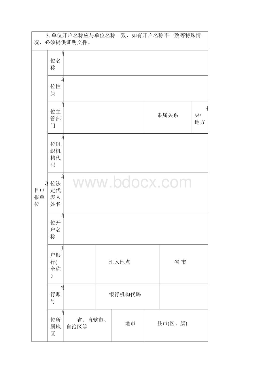 科技部重点专项经费预算模板.docx_第3页