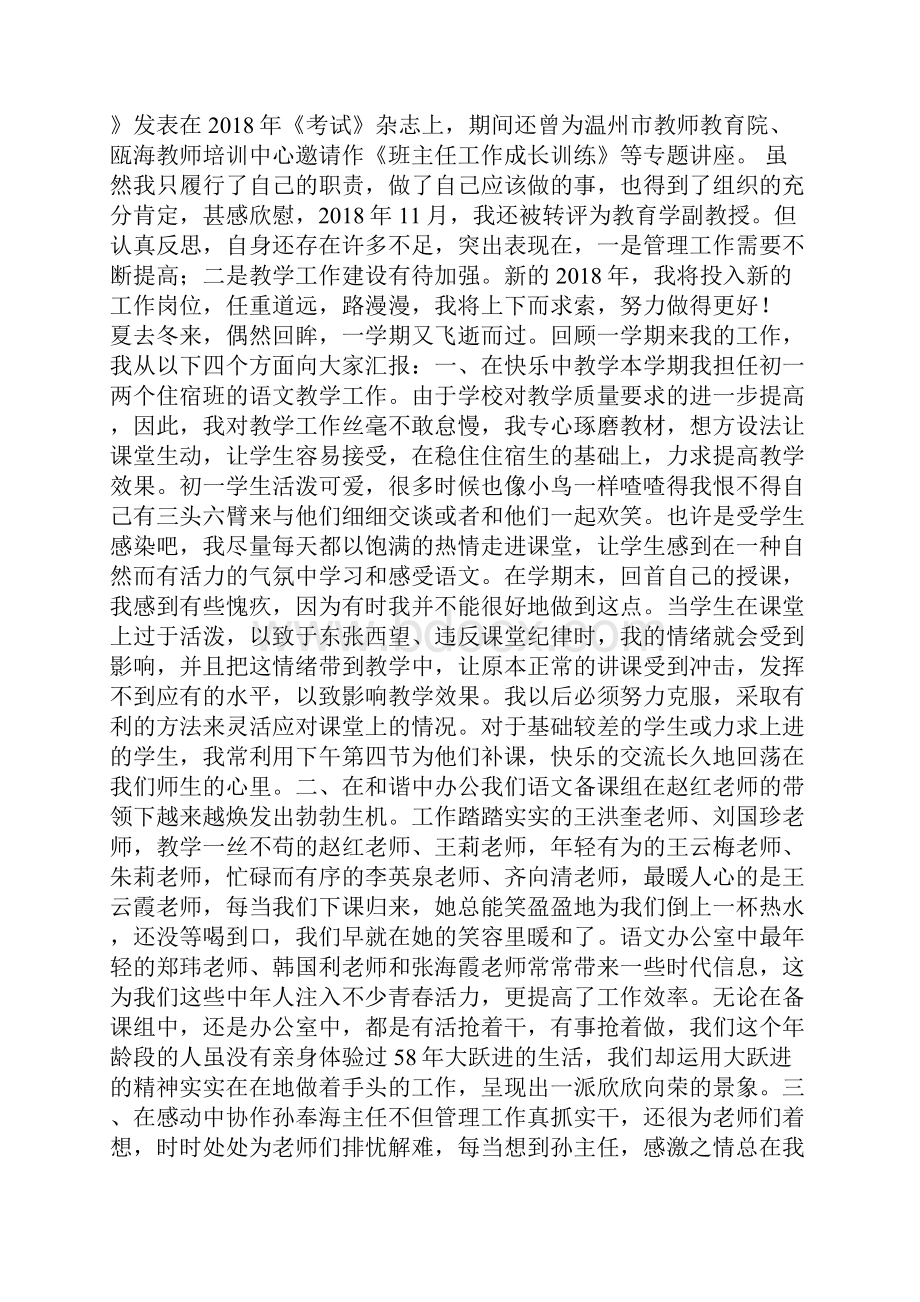 学院教工党支部书记述职报告.docx_第3页