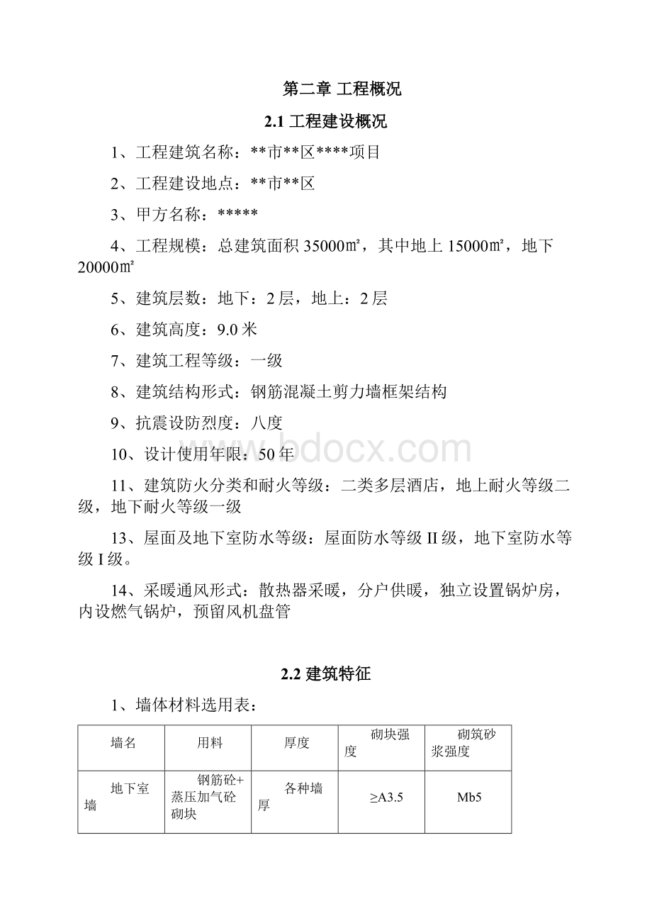 一套内容完整的施工组织设计.docx_第3页