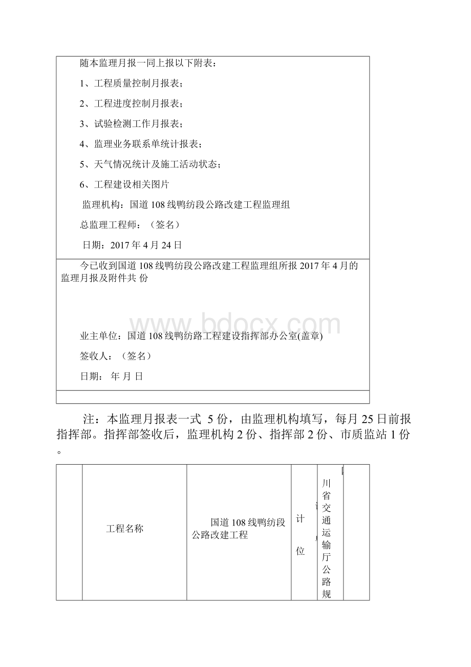 度监督管理月报文字说明.docx_第2页