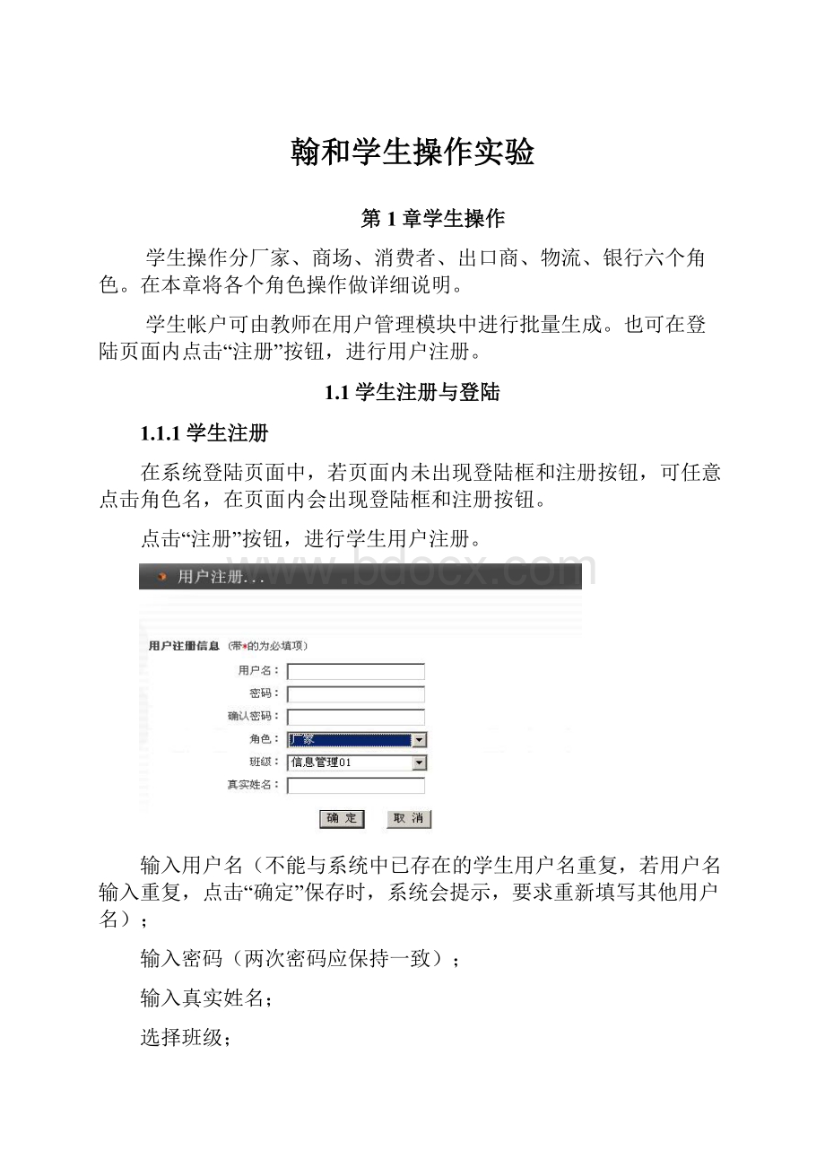 翰和学生操作实验.docx_第1页