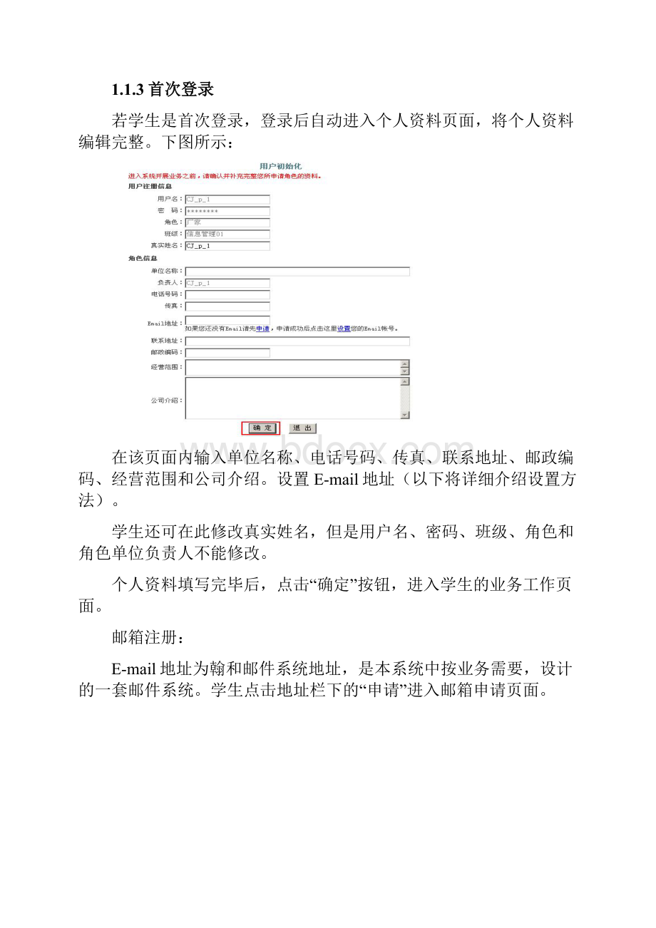 翰和学生操作实验.docx_第3页