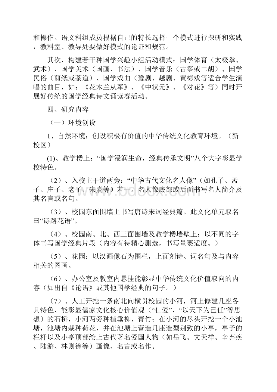 弘扬中华优秀传统文化范文.docx_第2页