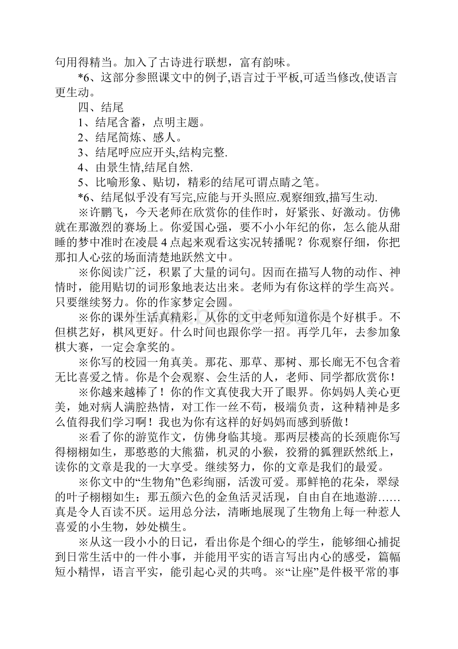 作文评语建议.docx_第2页