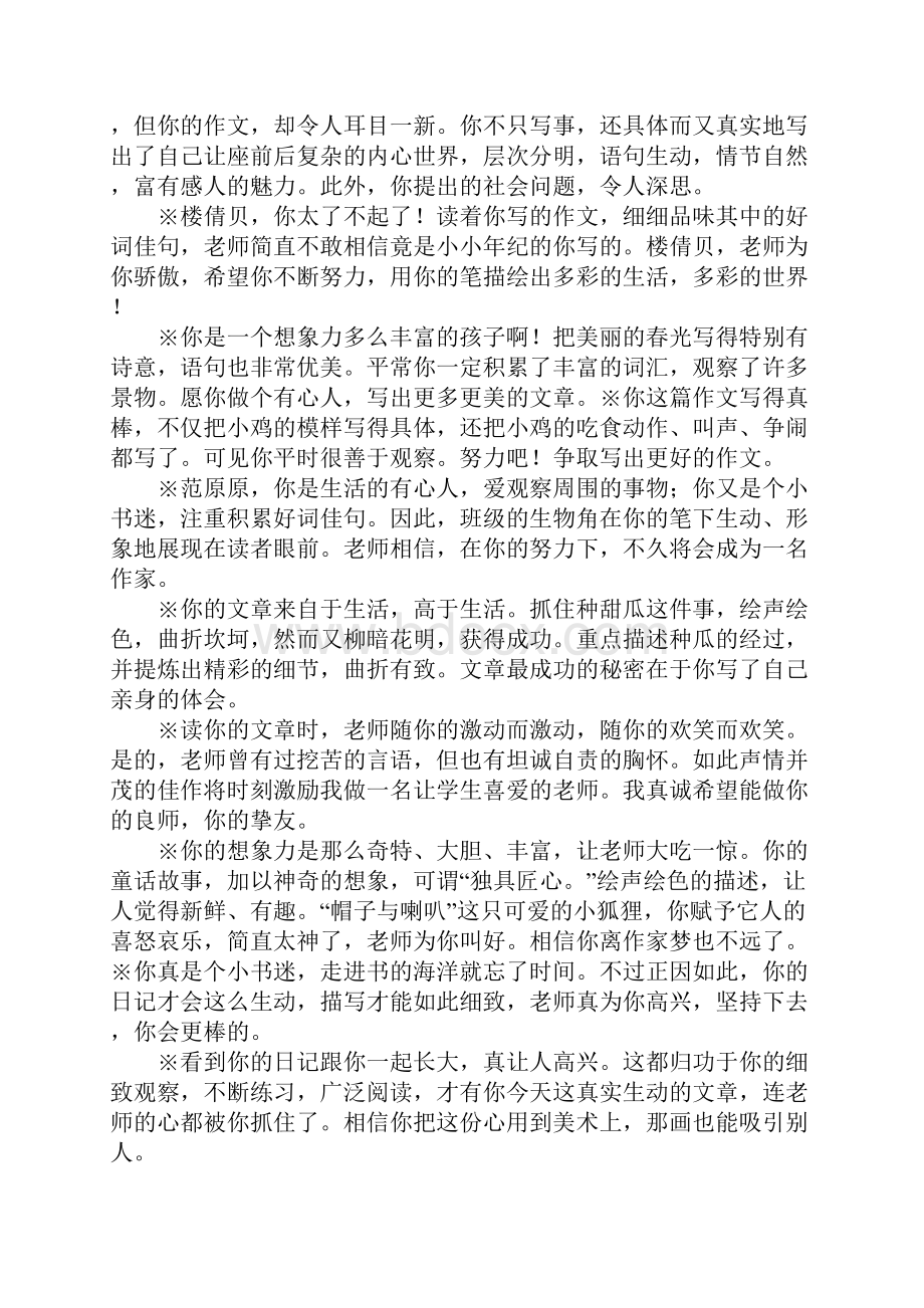 作文评语建议.docx_第3页