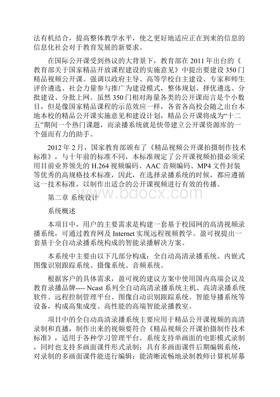 盈可视公开课全自动高清录播解决实施方案.docx_第2页