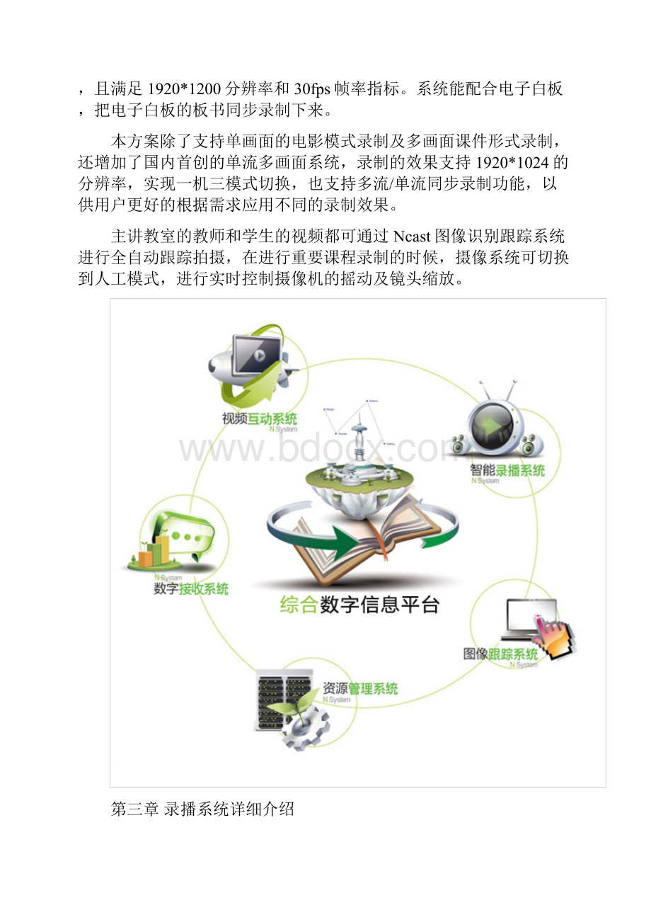 盈可视公开课全自动高清录播解决实施方案.docx_第3页