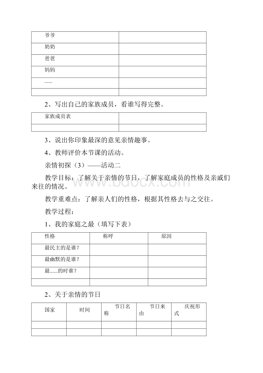 小学六年级上册综合实践课程教案.docx_第2页