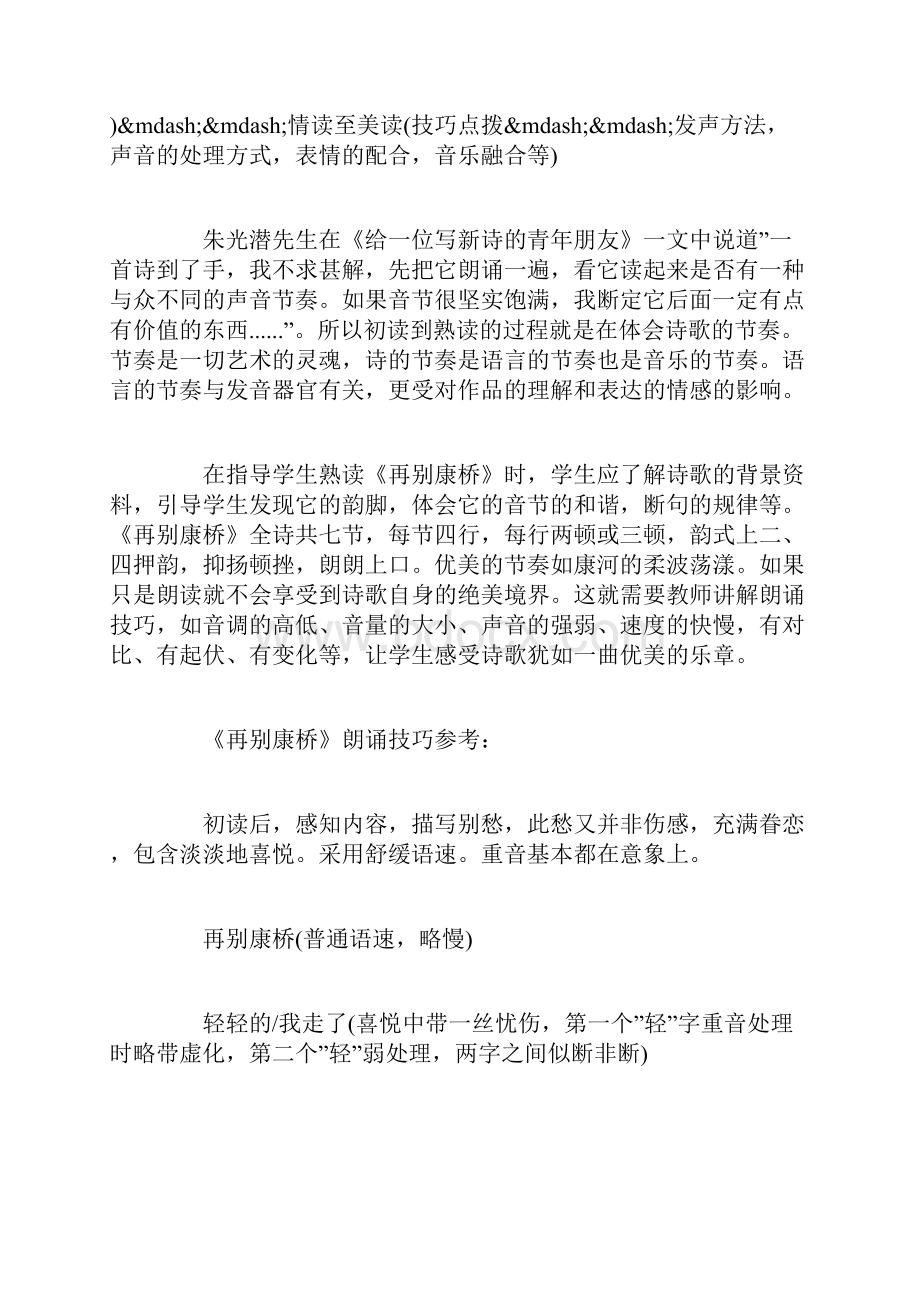 徐志摩再别康桥朗诵.docx_第2页