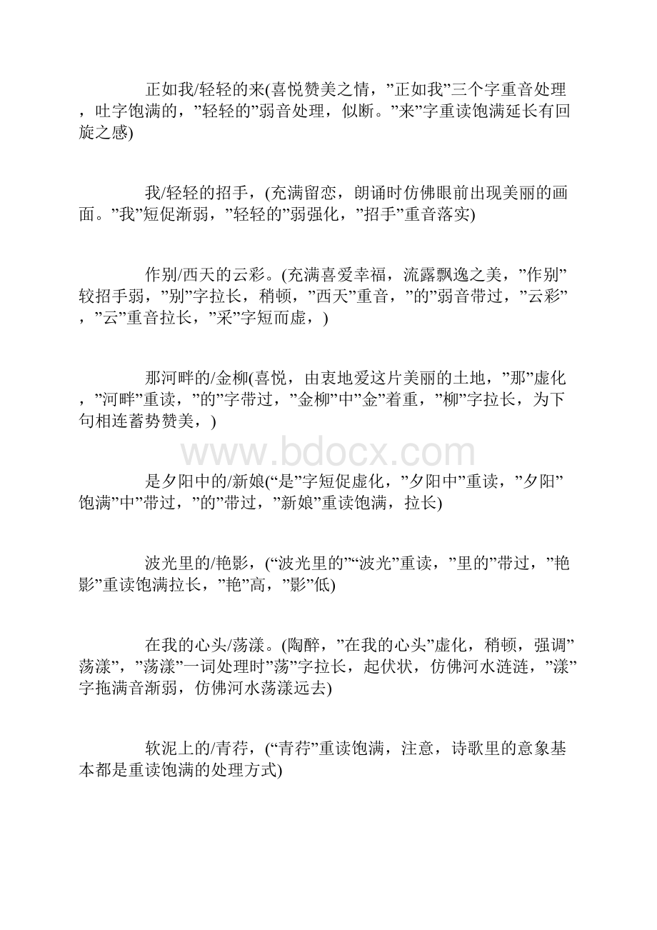 徐志摩再别康桥朗诵.docx_第3页