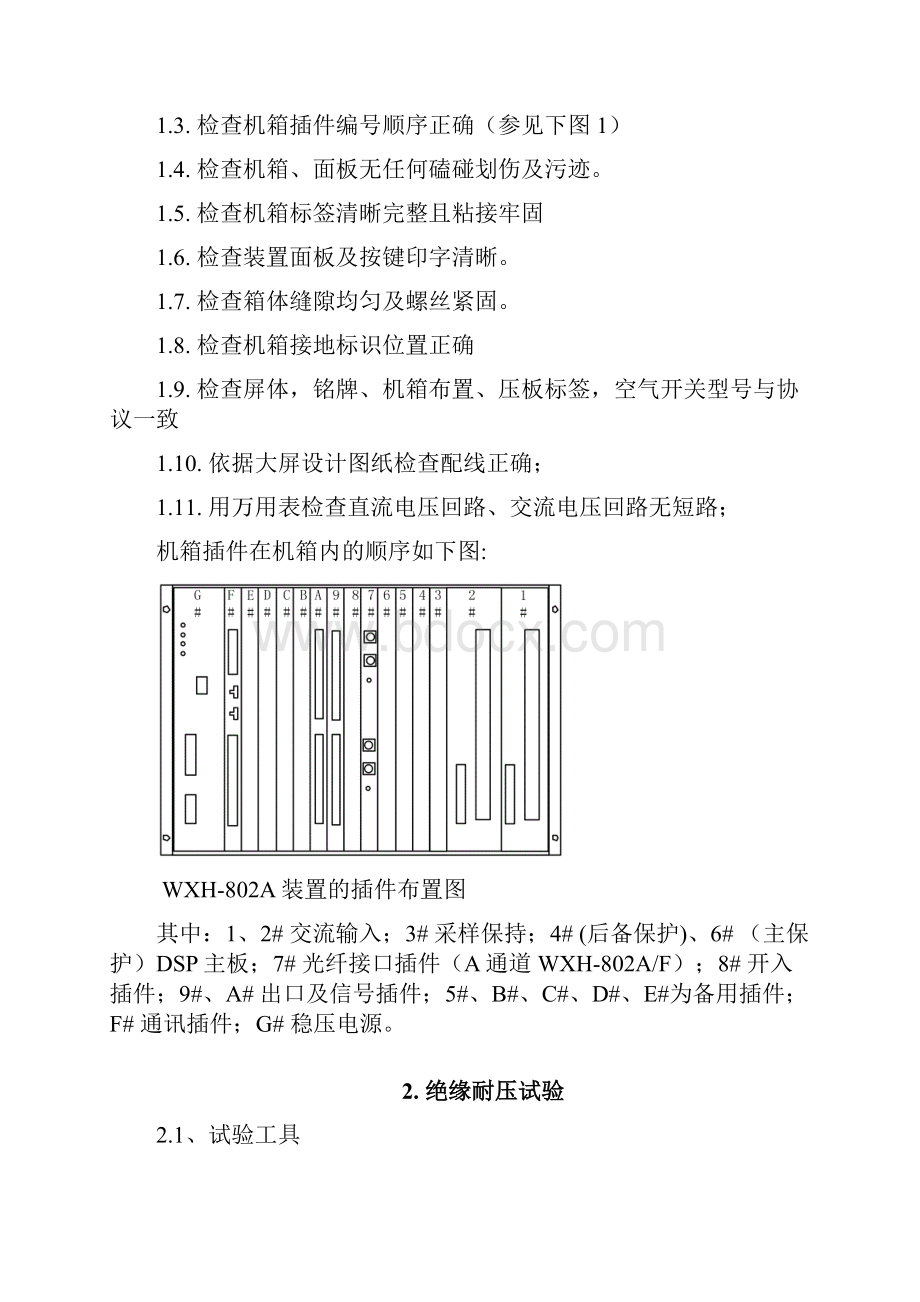 WXH802A调试指导手册.docx_第3页