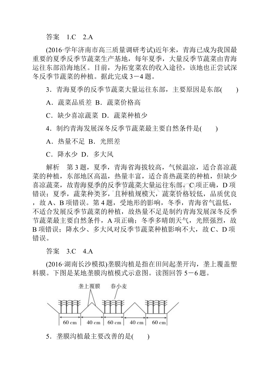 重庆复旦总学高三地理二轮复习练习题 8.docx_第2页