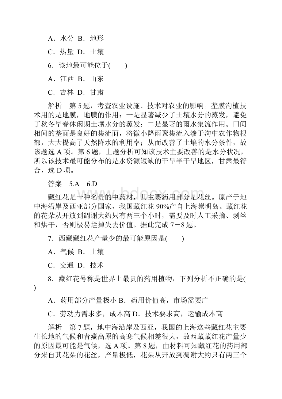 重庆复旦总学高三地理二轮复习练习题 8.docx_第3页