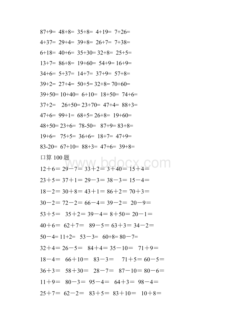 一年级数学下册加减法口算练习题1400题可直接打印.docx_第3页