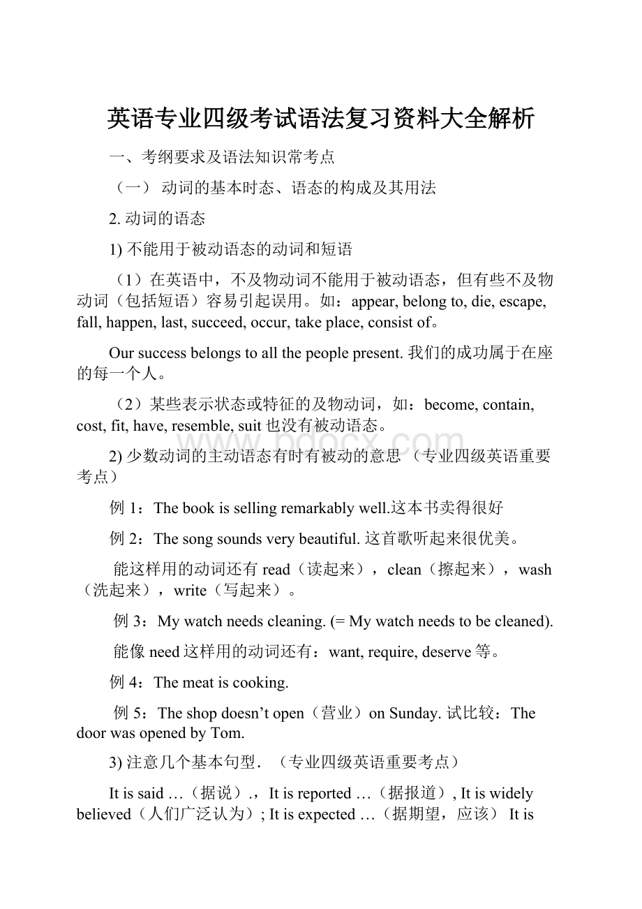 英语专业四级考试语法复习资料大全解析.docx_第1页