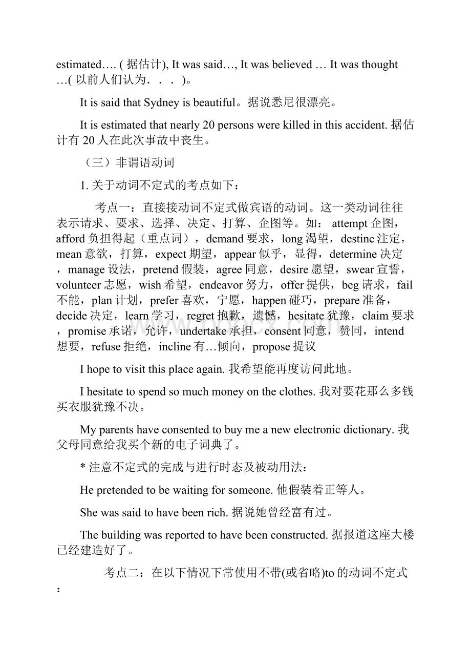 英语专业四级考试语法复习资料大全解析.docx_第2页